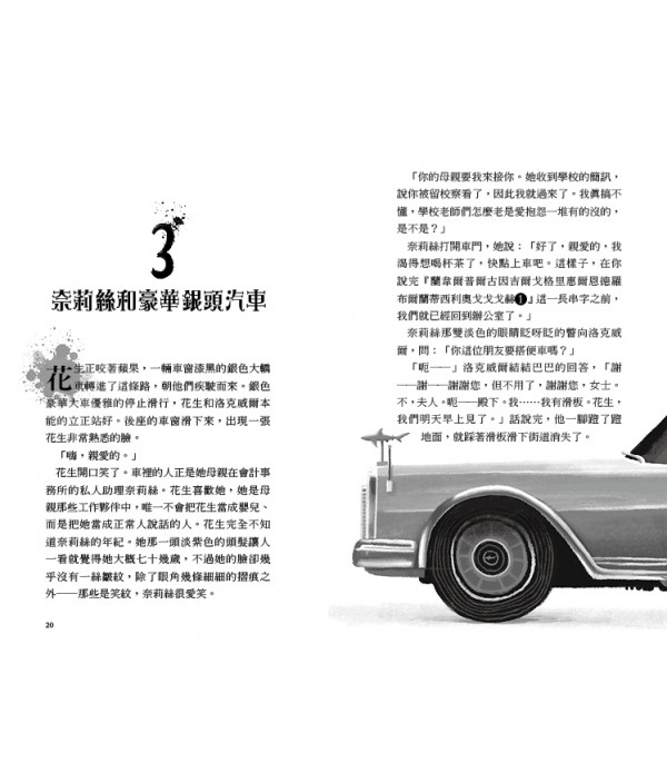 花生瓊斯：奇彩城大冒險