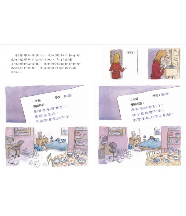 泰迪的禮物（二版）