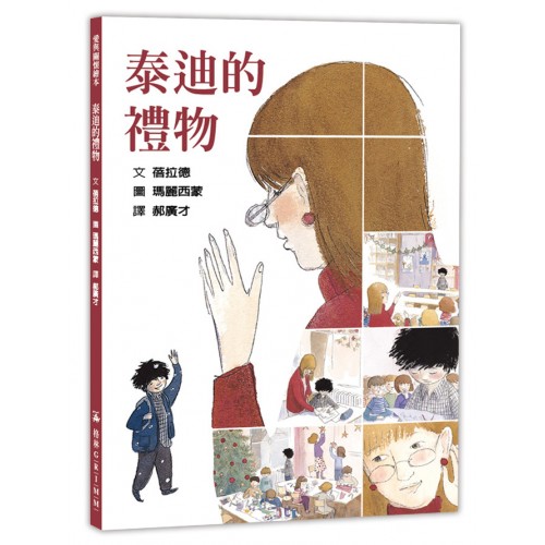泰迪的禮物（二版）