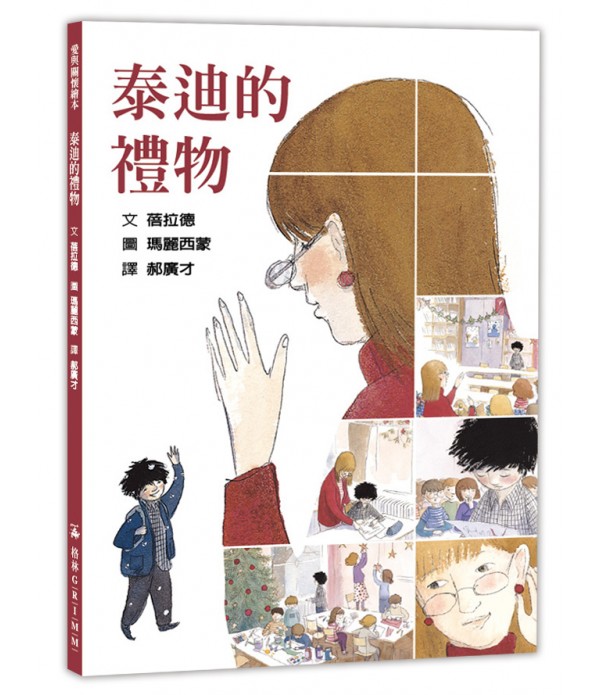 泰迪的禮物（二版）
