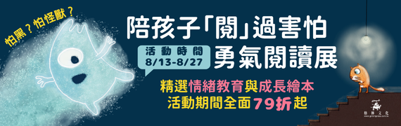勇氣閱讀展