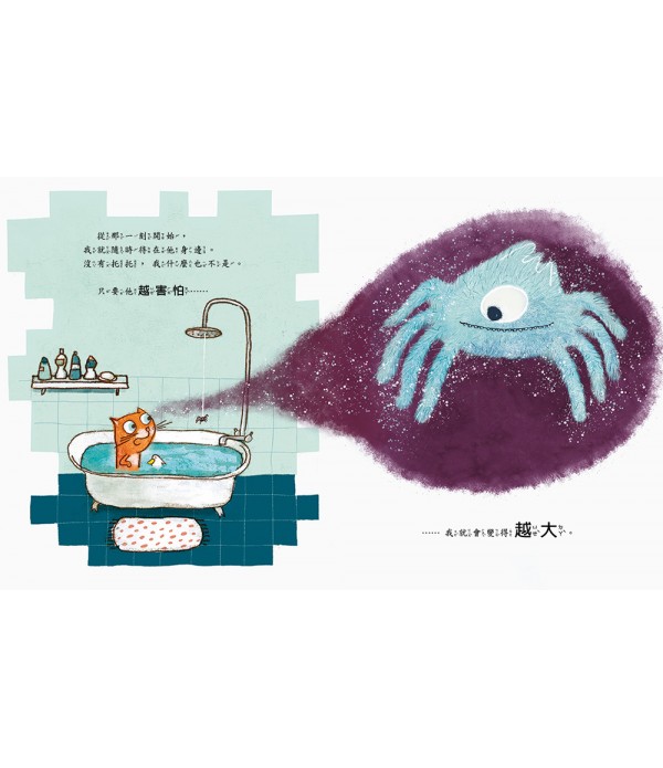 怖怖趕不走