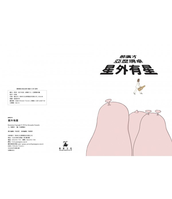 星外有星