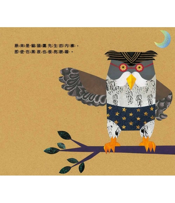 小老鼠的內褲（二版）