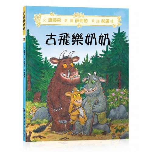 （預購）古飛樂奶奶