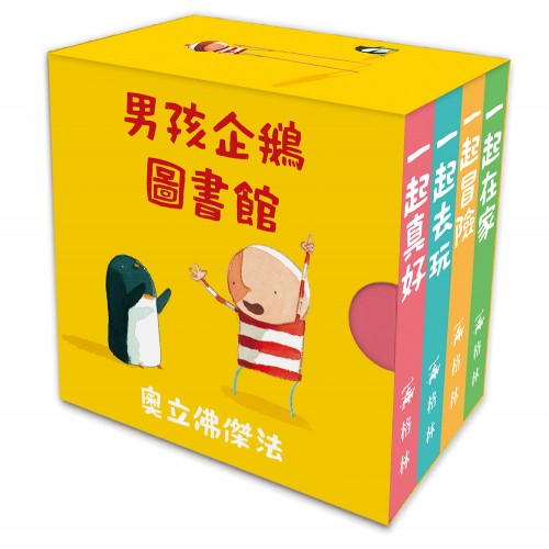 男孩企鵝圖書館