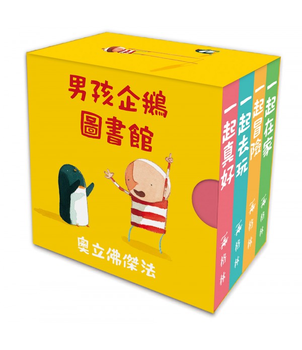 男孩企鵝圖書館