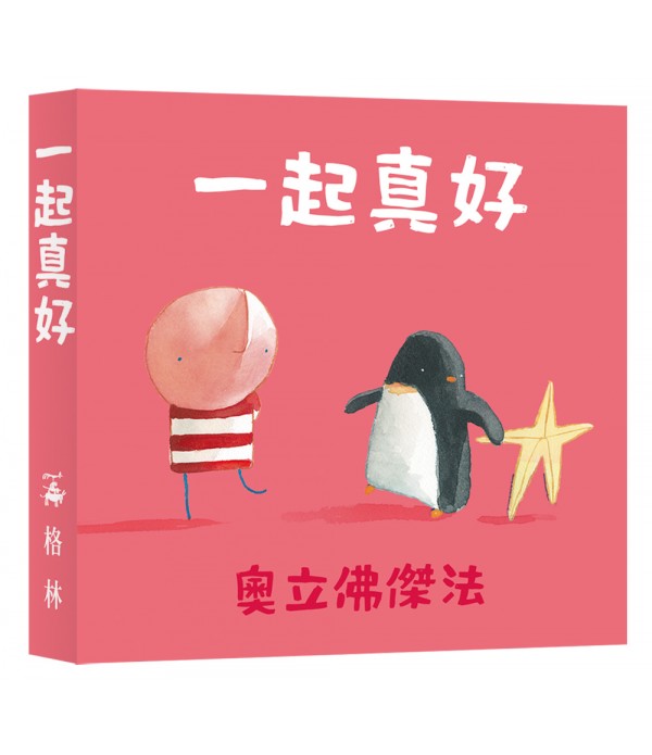 男孩企鵝圖書館