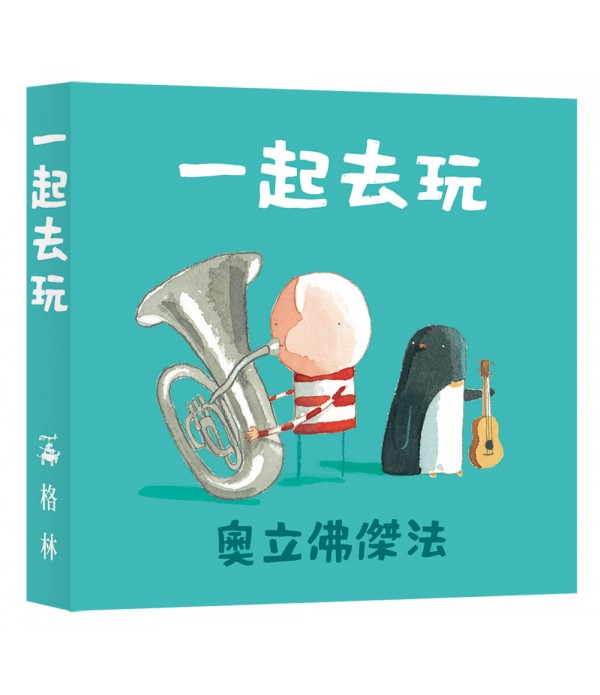 男孩企鵝圖書館