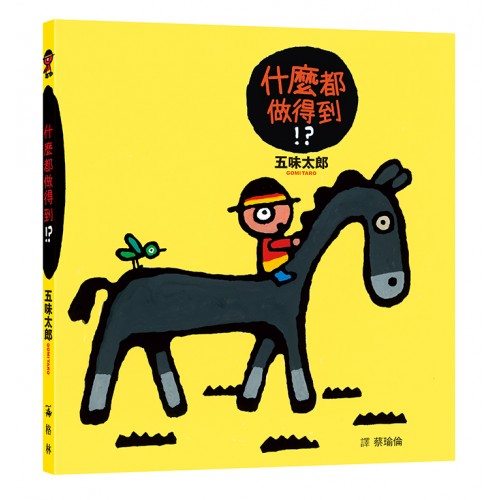 什麼都做得到！？