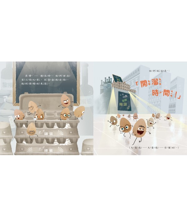 偷溜蛋（內附150枚貼紙）【人際關係＋認識自我繪本】