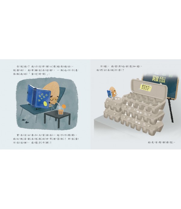 偷溜蛋（內附150枚貼紙）【人際關係＋認識自我繪本】