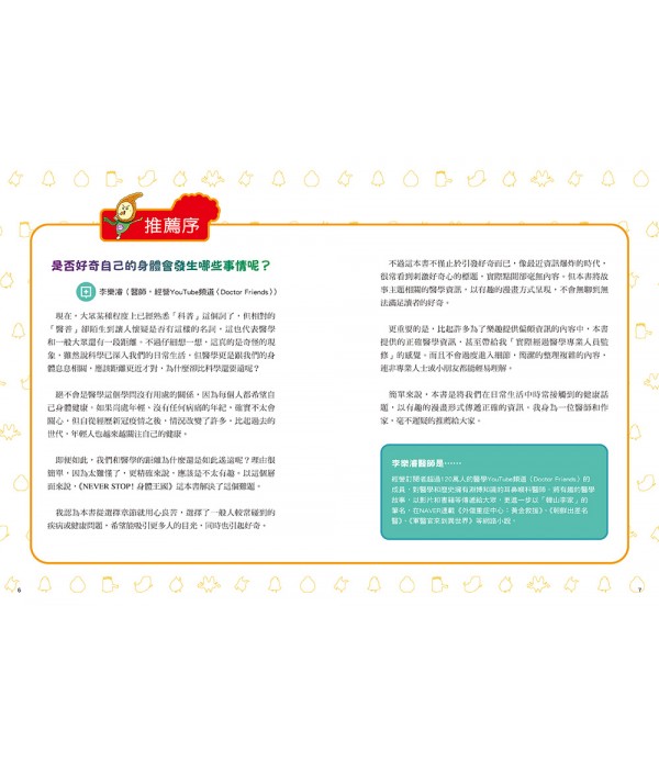 NEVER STOP! 身體王國：器官功能．免疫系統