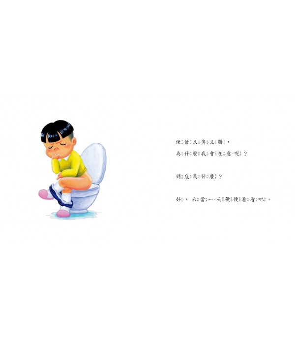 當一天便便（SDG4優質教育 認識意想不到的便便知識！）