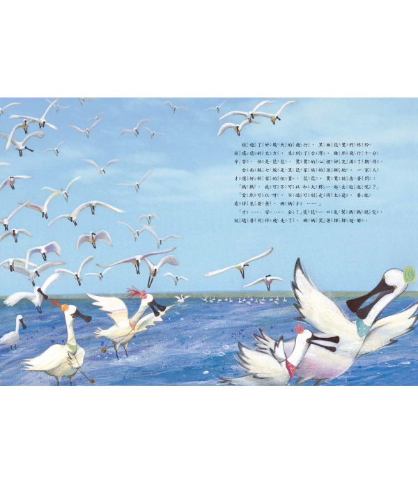 黑面琵鷺來過冬（SDG15保育陸域生態繪本）