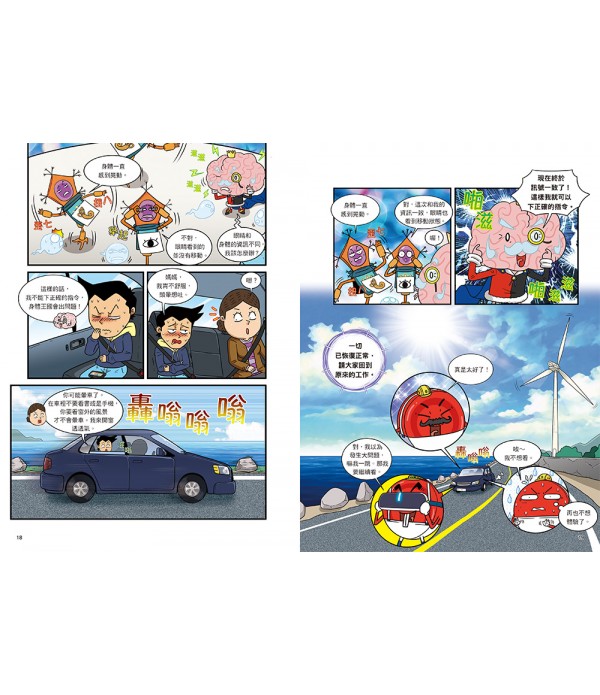 NEVER STOP! 身體王國守護者：內分泌的魔法