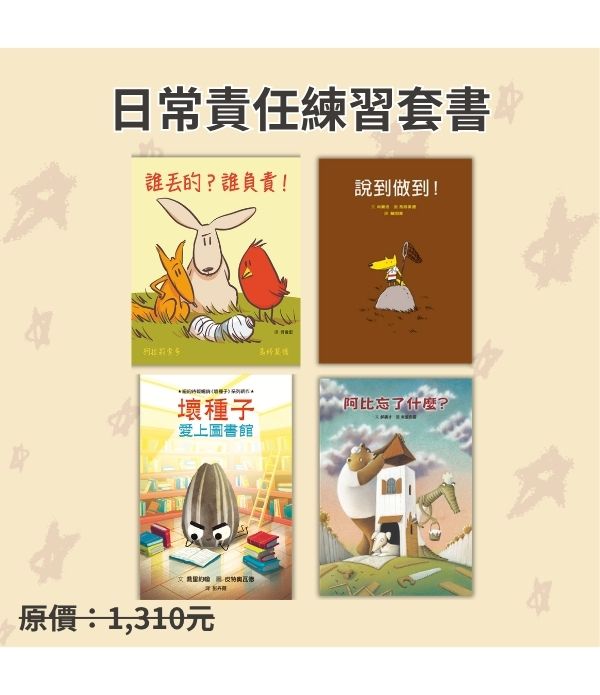 日常責任練習套書