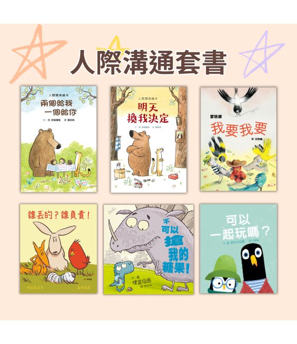 人際溝通套書