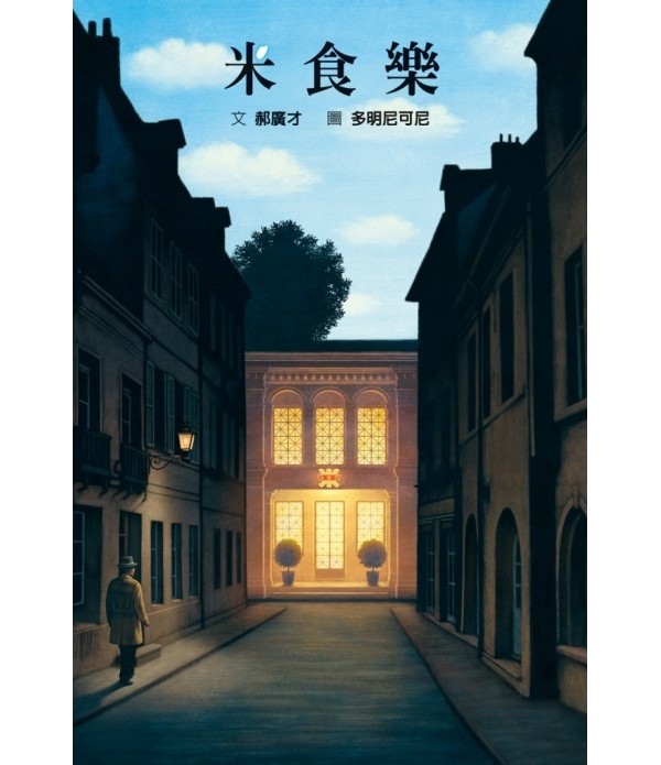 文化繪本套書(10冊)