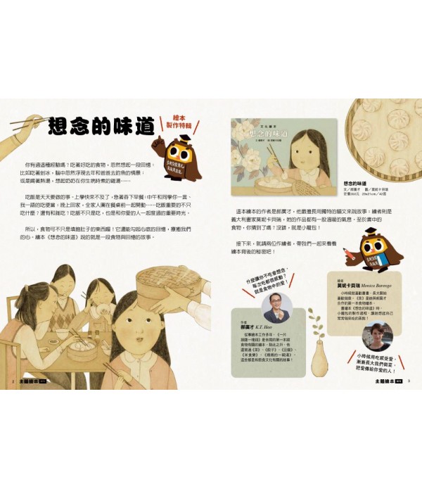 想念的味道套組（附贈DIY小籠包紙玩具+繪本特刊）