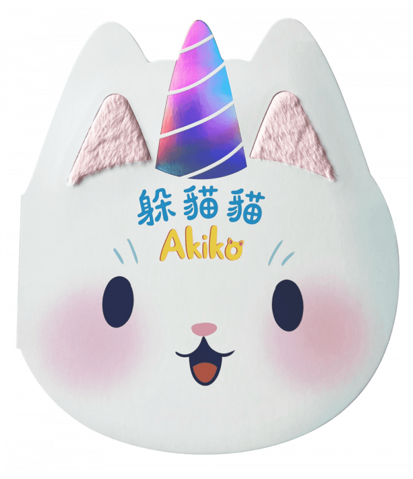躲貓貓Akiko