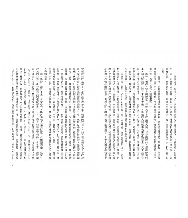 傲慢與偏見(珍．奧斯汀誕辰250周年紀念珍藏版)