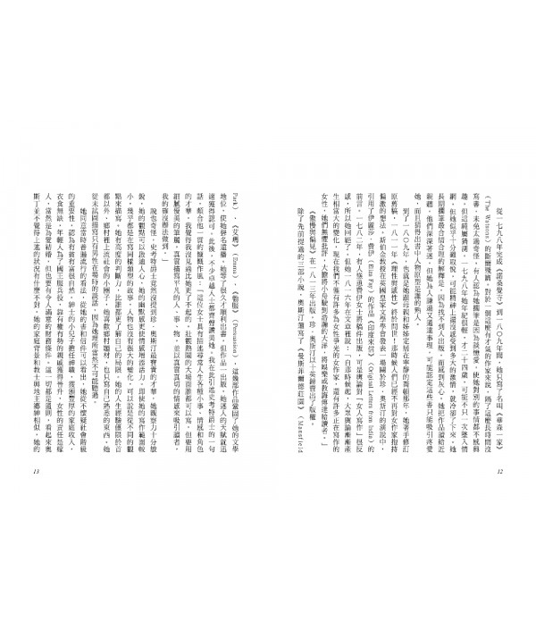 傲慢與偏見(珍．奧斯汀誕辰250周年紀念珍藏版)