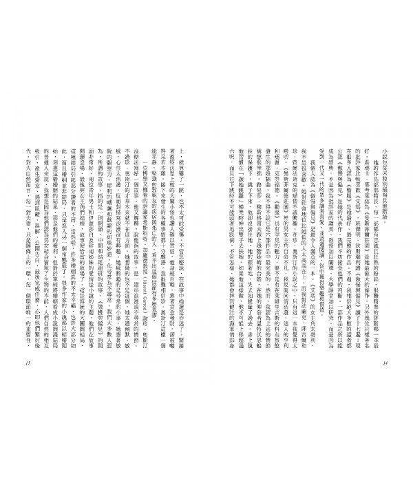 傲慢與偏見(珍．奧斯汀誕辰250周年紀念珍藏版)