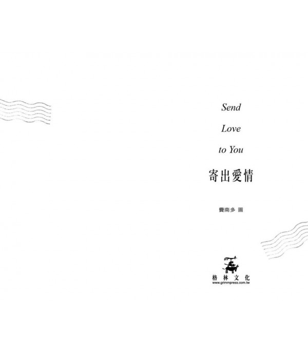 寄出愛情  (愛情智慧名言+信封式書盒)