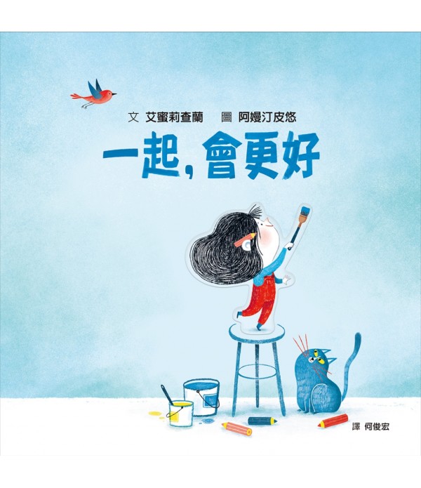 一起，會更好(SDG4優質教育 探索人際連結與群體關係)