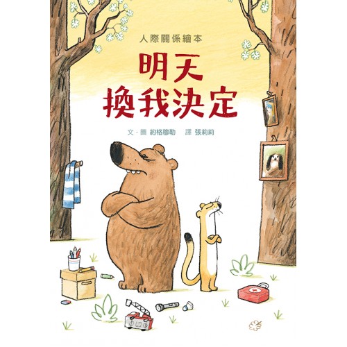 明天換我決定 （SDG4優質教育 互動溝...