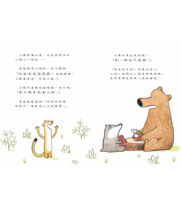 明天換我決定 （SDG4優質教育 互動溝通學習繪本）