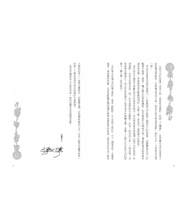 說不完的故事（一場追尋自我的奇幻大冒險）