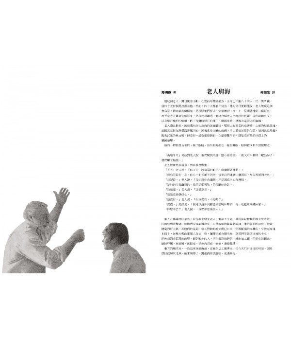 老人與海 (絕美無字繪本+絕頂名著全文收錄)