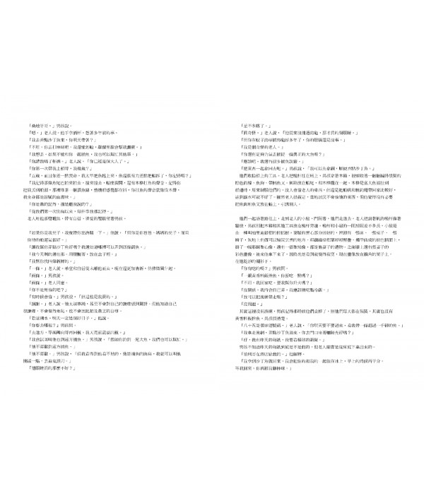 老人與海 (絕美無字繪本+絕頂名著全文收錄)