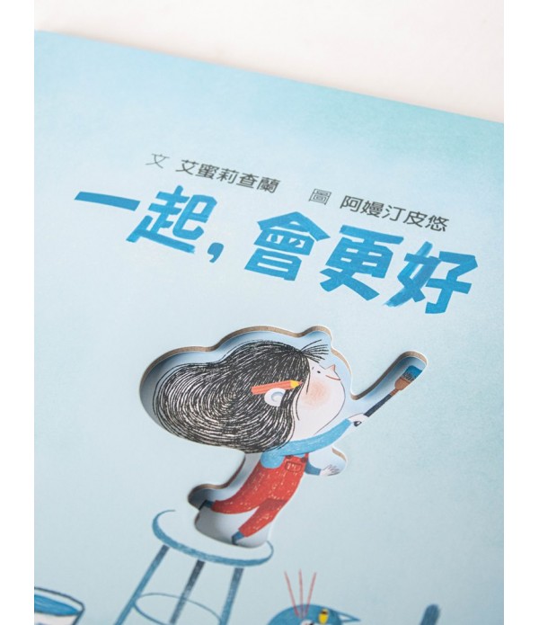 一起，會更好(SDG4優質教育 探索人際連結與群體關係)