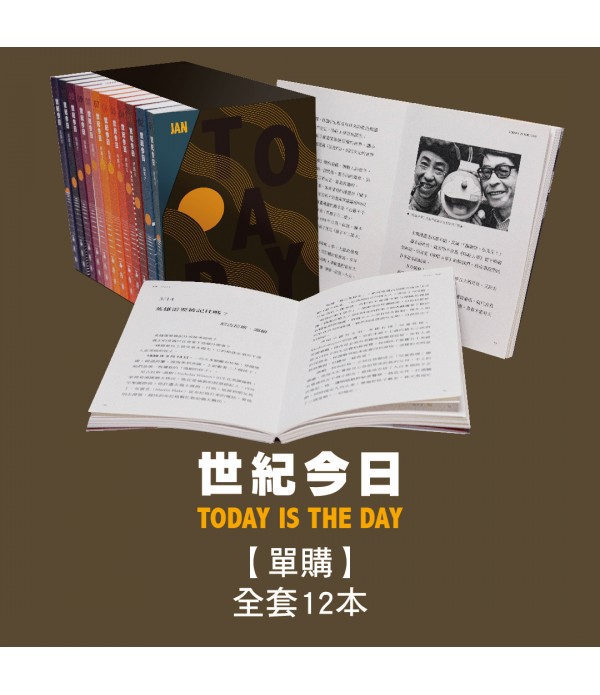 世紀今日單購(實體書)