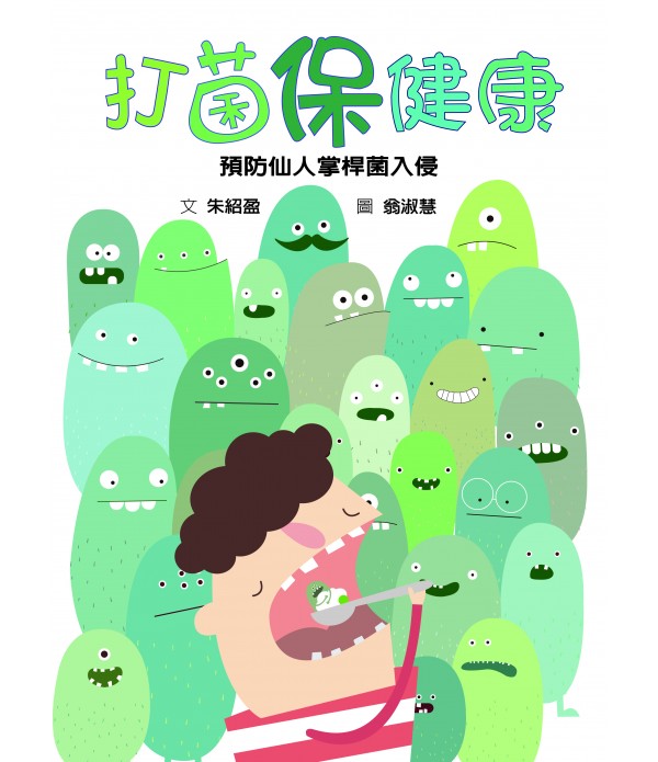 從餐桌出發－食育繪本套書