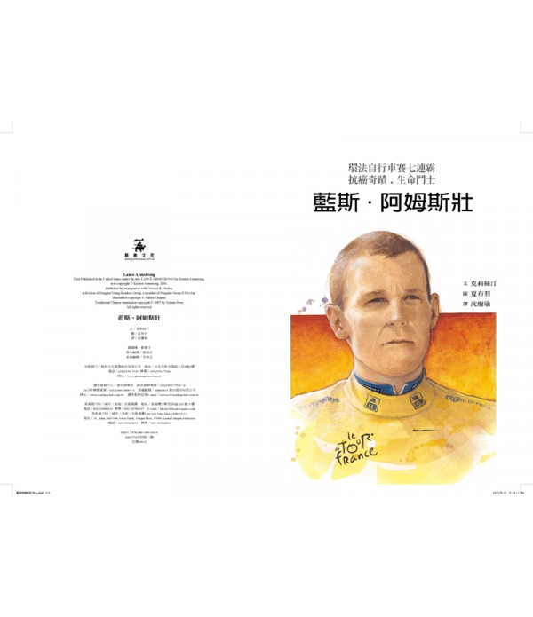 藍斯‧阿姆斯壯  