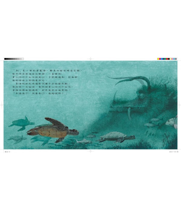 鬥年獸  