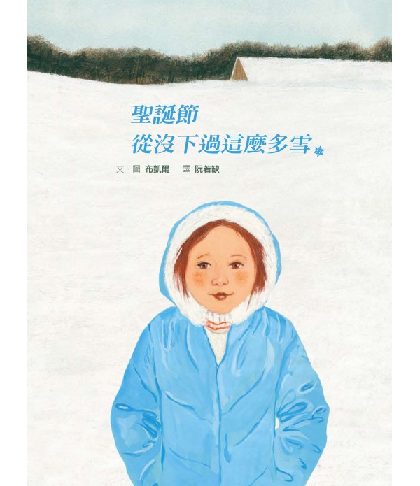 聖誕節從沒下過這麼多雪