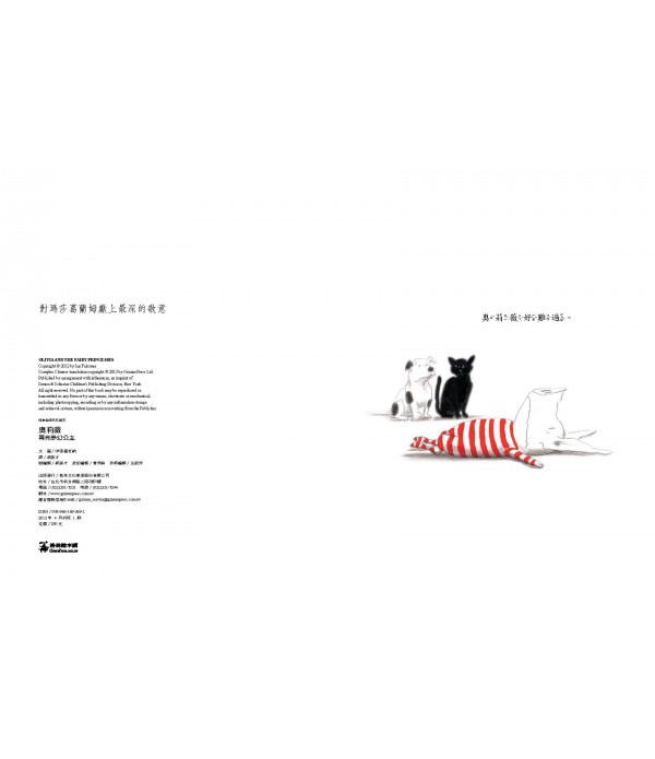 奧莉薇─ 再見夢幻公主