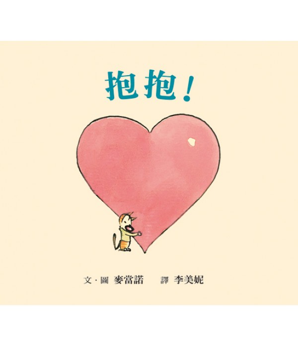 抱抱 格林繪本網