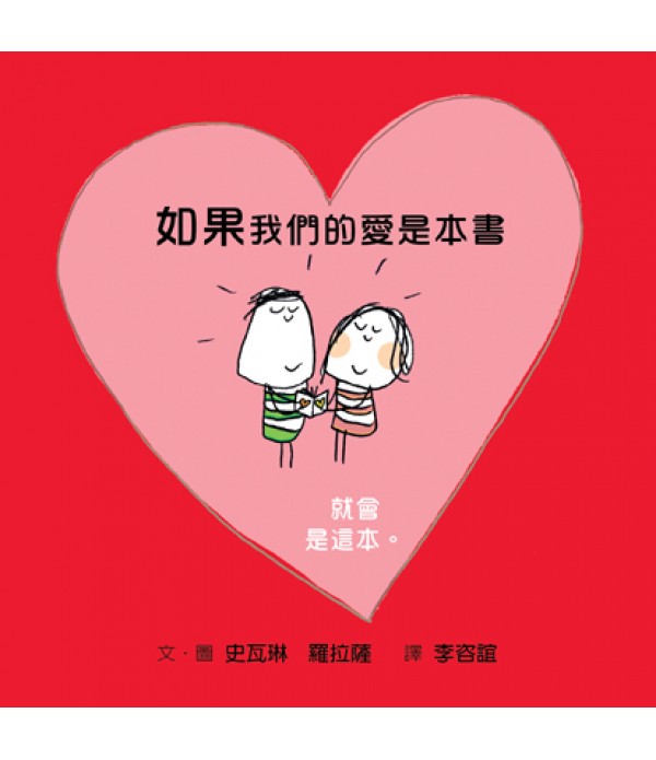 如果我們的愛是本書…就會是這本。