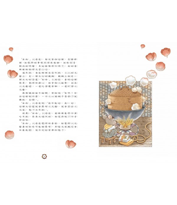 生肖十二新童話 