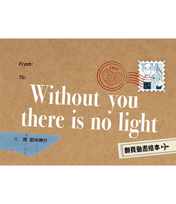 Without you there is no light