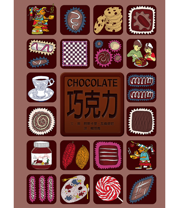 CHOCOLATE巧克力 