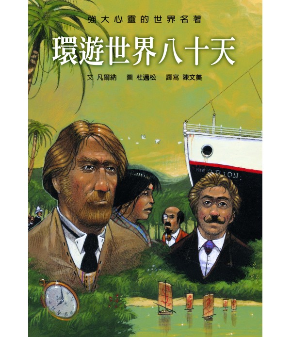 強大心靈的世界名著套書 五本一套