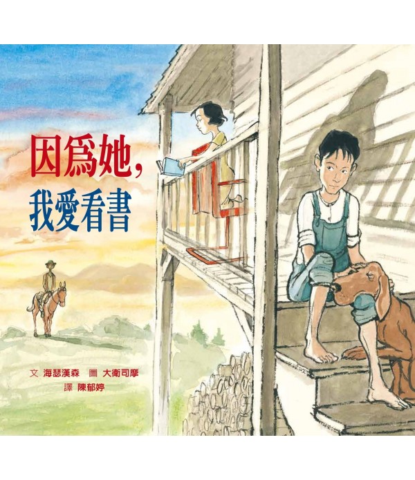 因為她 我愛看書