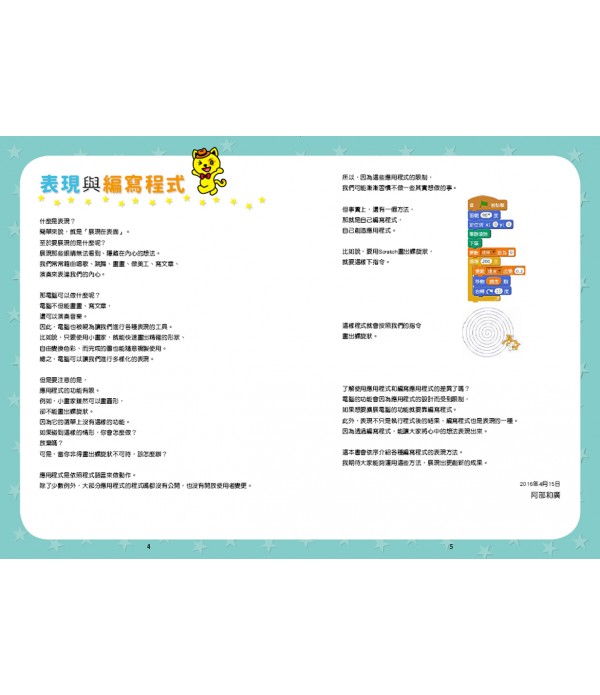 Scratch 2.0小學生快樂寫程式